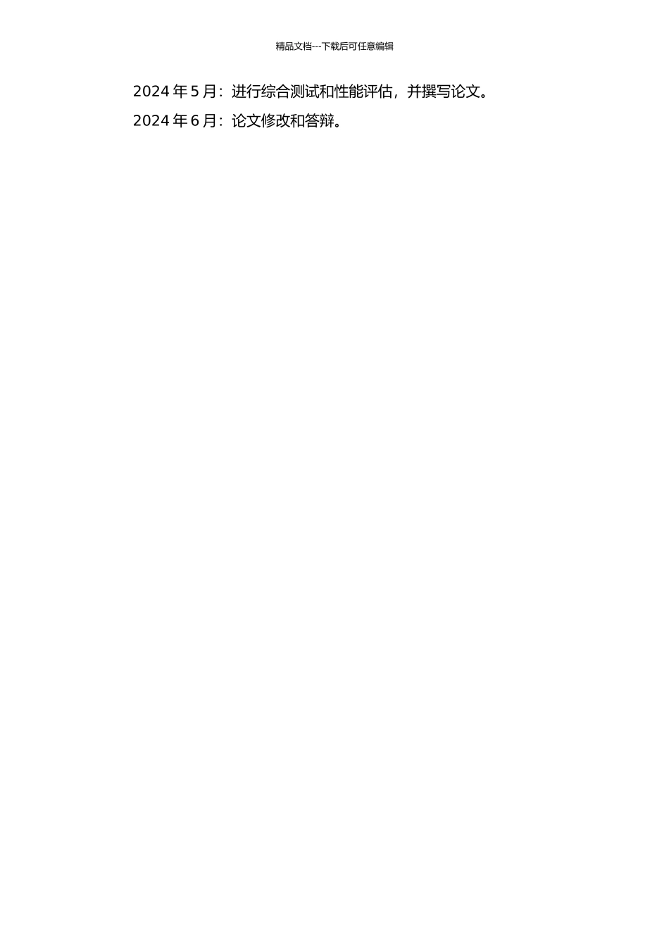 IP协议栈设计的开题报告_第3页