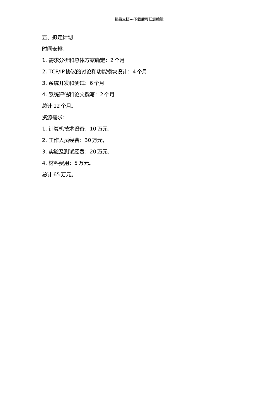 IP协议的船舶电站远程监测系统的研究的开题报告_第2页