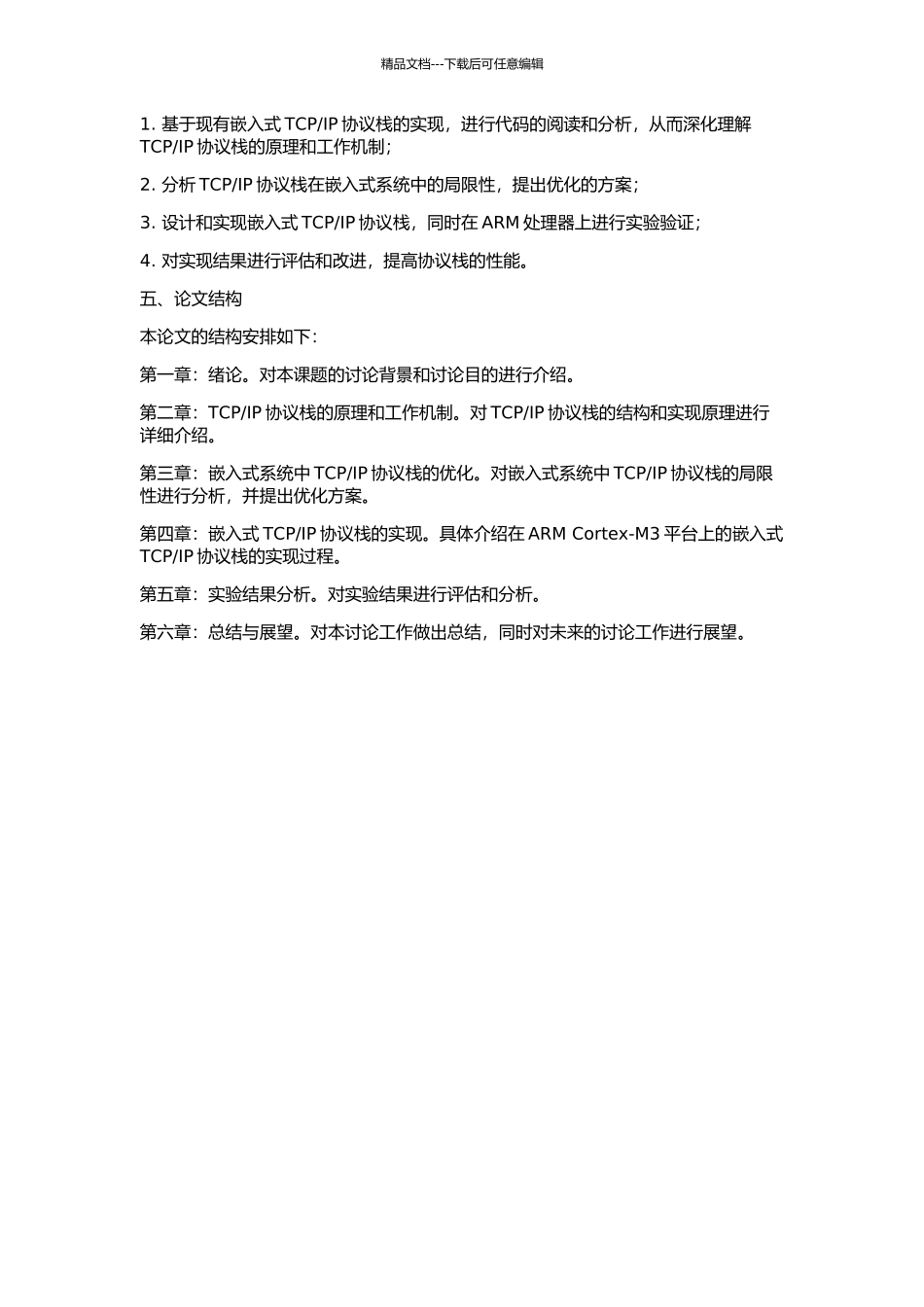 IP协议的研究与ARM实现的开题报告_第2页