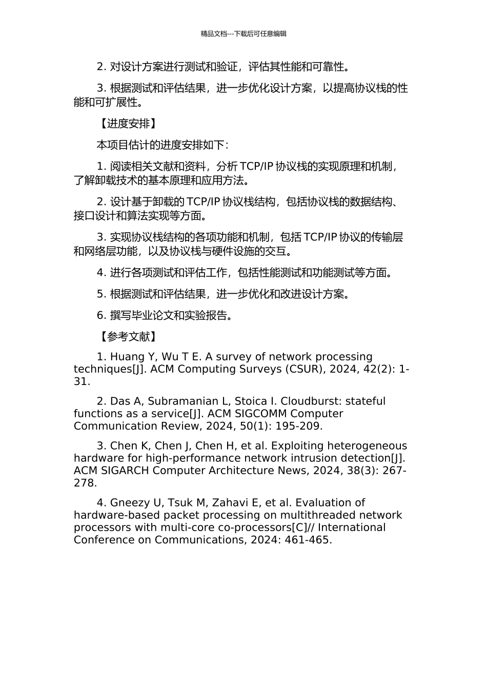IP卸载结构的设计与实现的开题报告_第2页