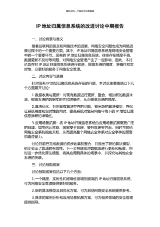 IP地址归属信息系统的改进研究中期报告