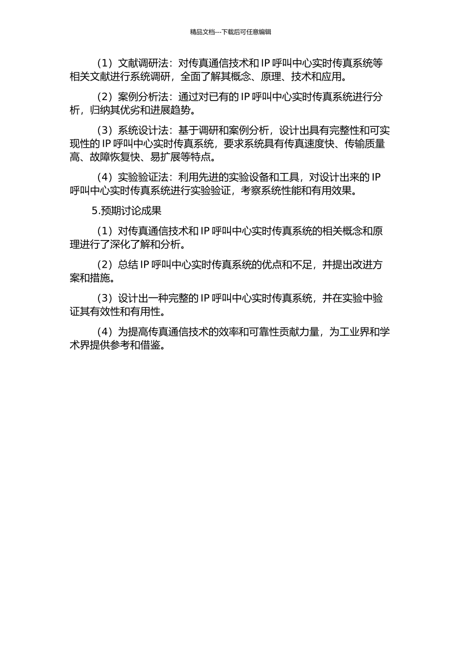 IP呼叫中心实时传真系统的设计与实现的开题报告_第2页