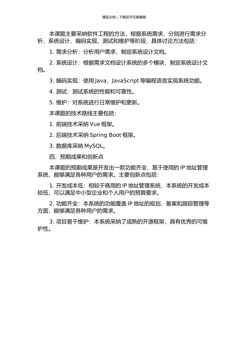 IP地址管理系统的设计与实现的开题报告_第2页