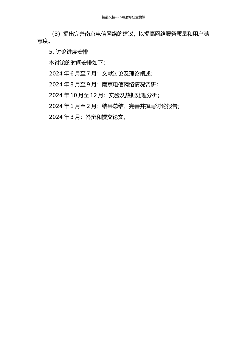 IP城域网技术及其在南京电信网络优化中应用的研究的开题报告_第2页