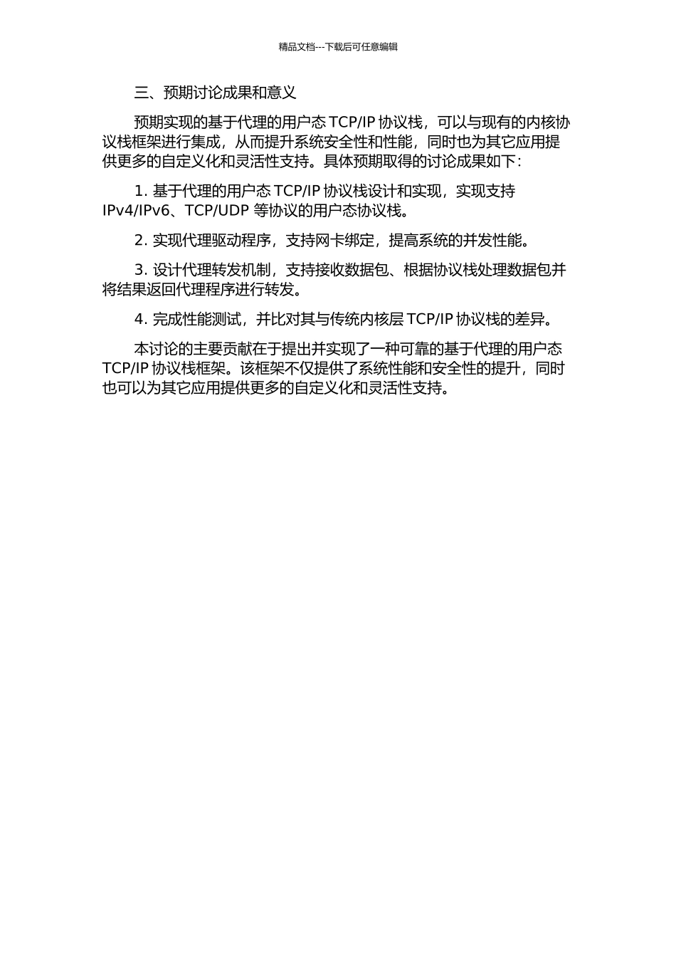 IP协议设计与实现的开题报告_第2页