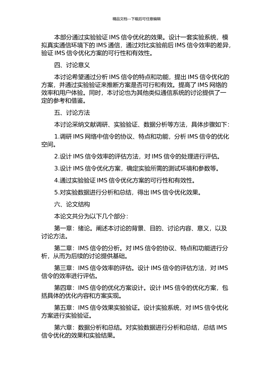 IP多媒体子系统信令优化研究的开题报告_第2页