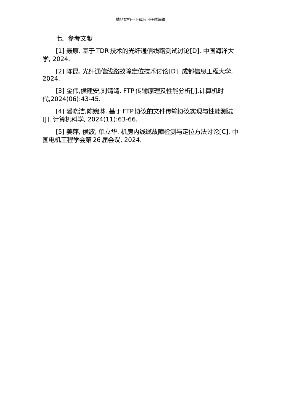 IP承载网测试仪FTP传输模块及TDR测试模块的研究与开发的开题报告_第3页