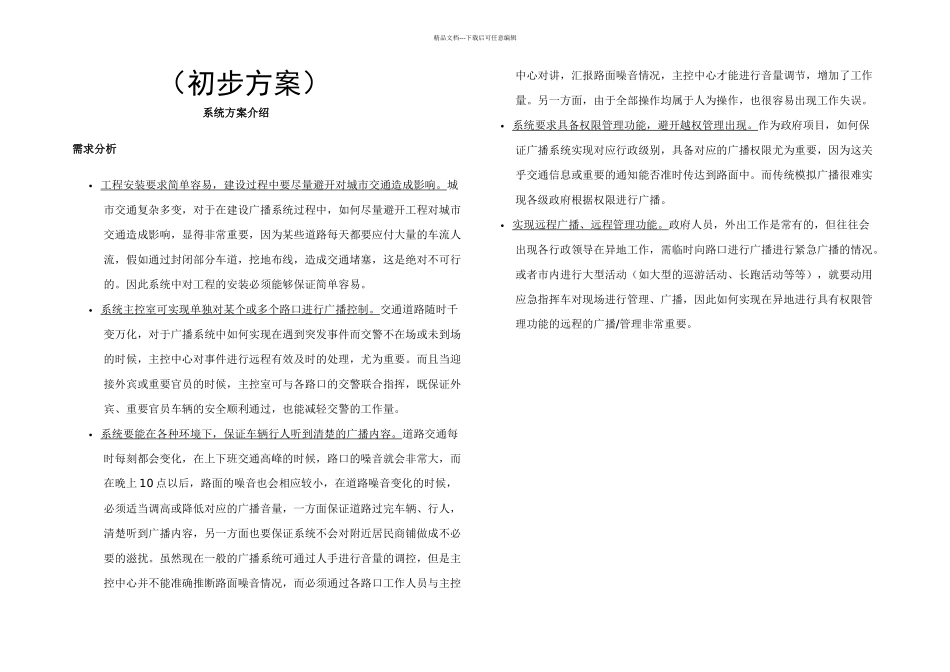 IP数字广播系统要点_第1页