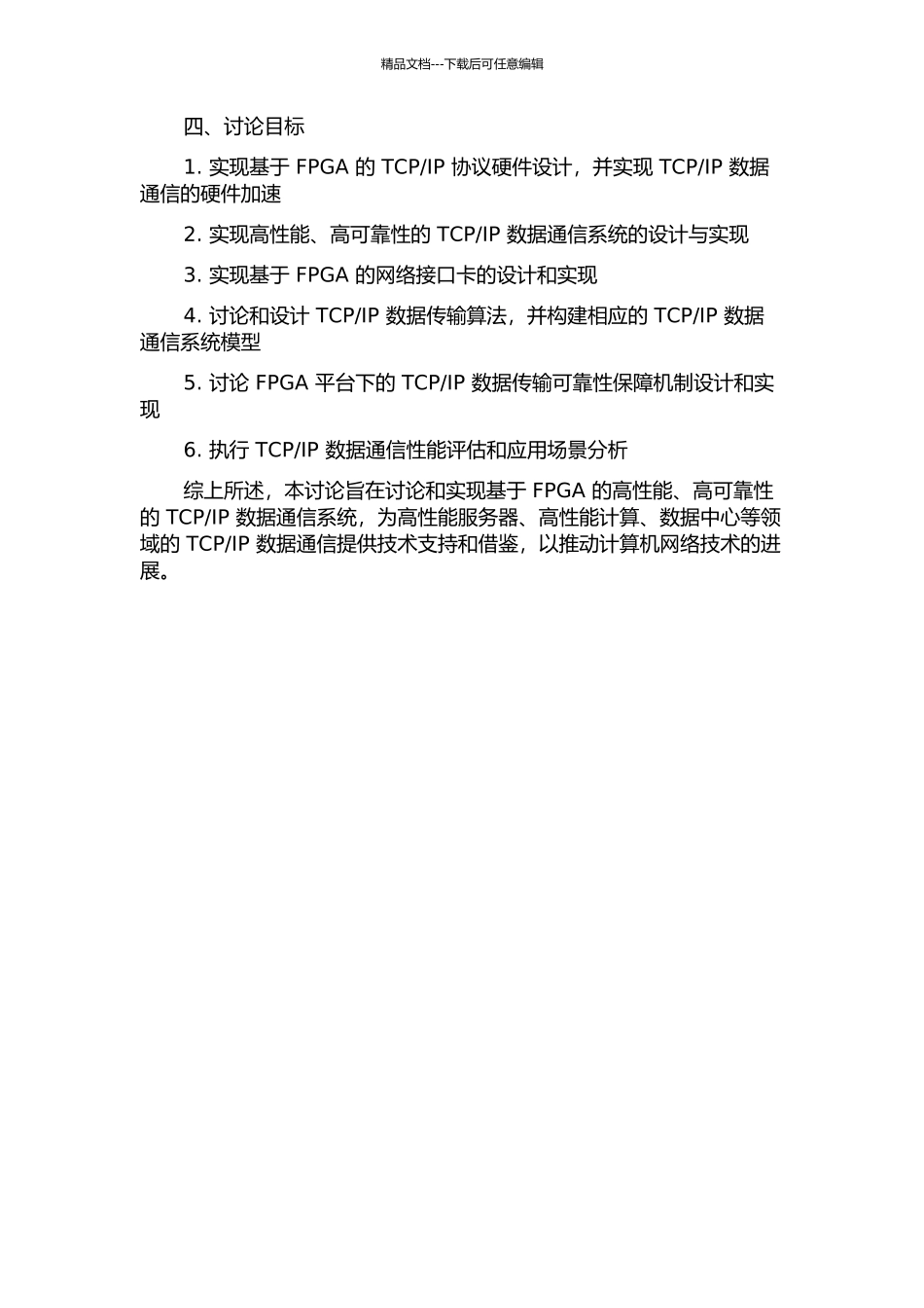 IP数据通信的设计与应用的开题报告_第2页