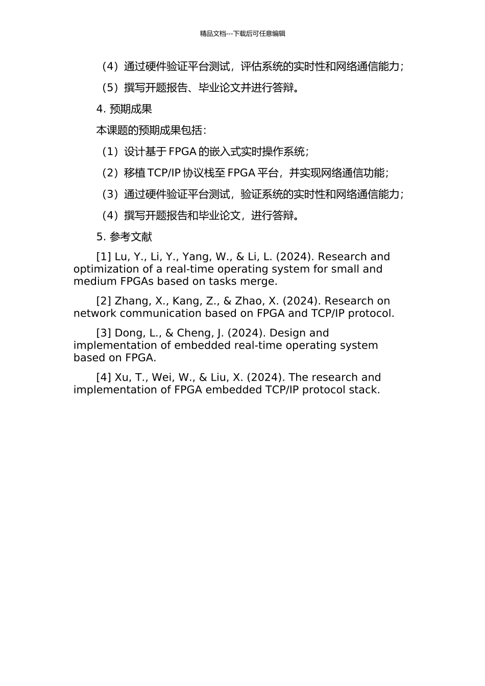 IP移植的开题报告_第2页