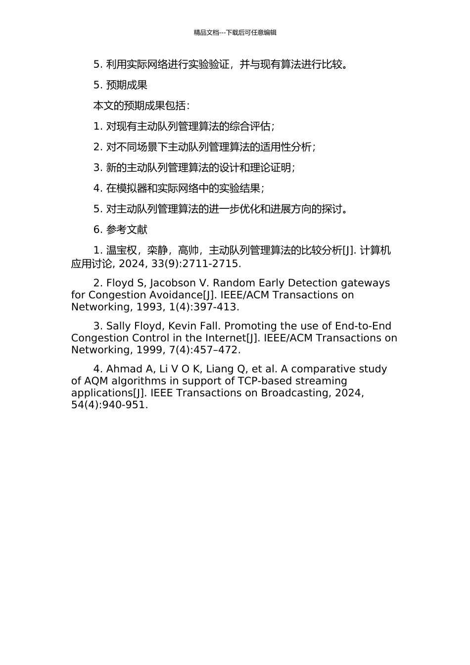 IP网络主动队列管理算法研究的开题报告_第2页