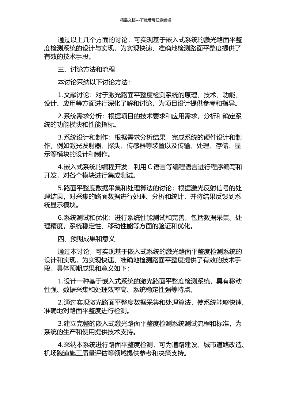 IP的嵌入式激光路面平整度检测系统的开题报告_第2页