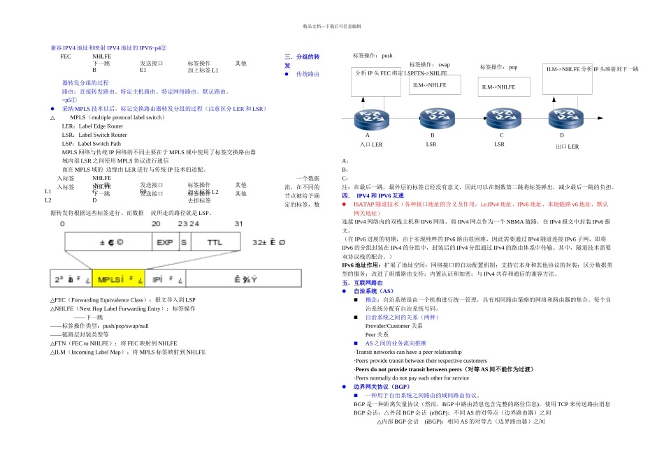 IP网络复习提纲答案R_第2页