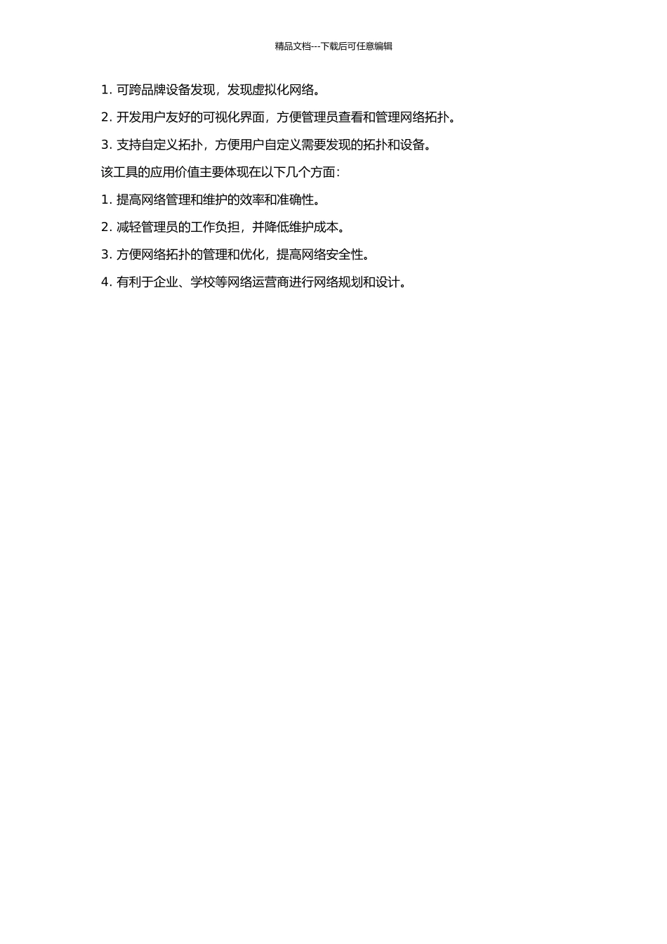 IP网络拓扑自动发现的研究与实现的开题报告_第2页