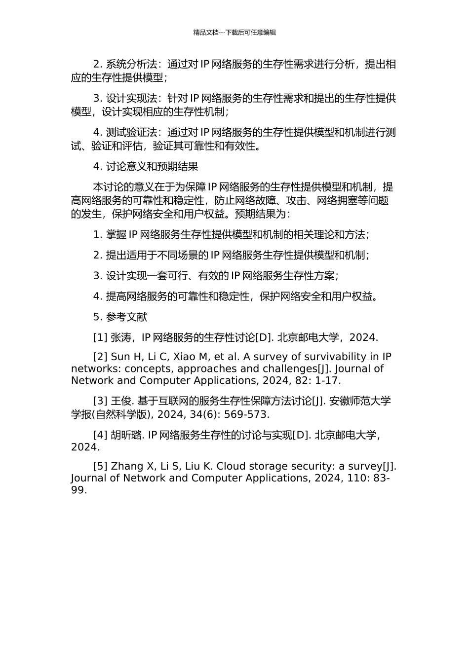 IP网络服务的生存性提供模型与机制研究的开题报告_第2页