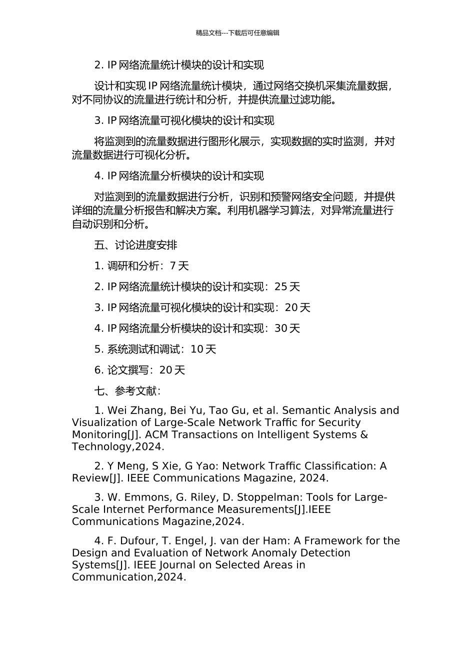 IP网络流量流向监测系统设计与实现的开题报告_第2页