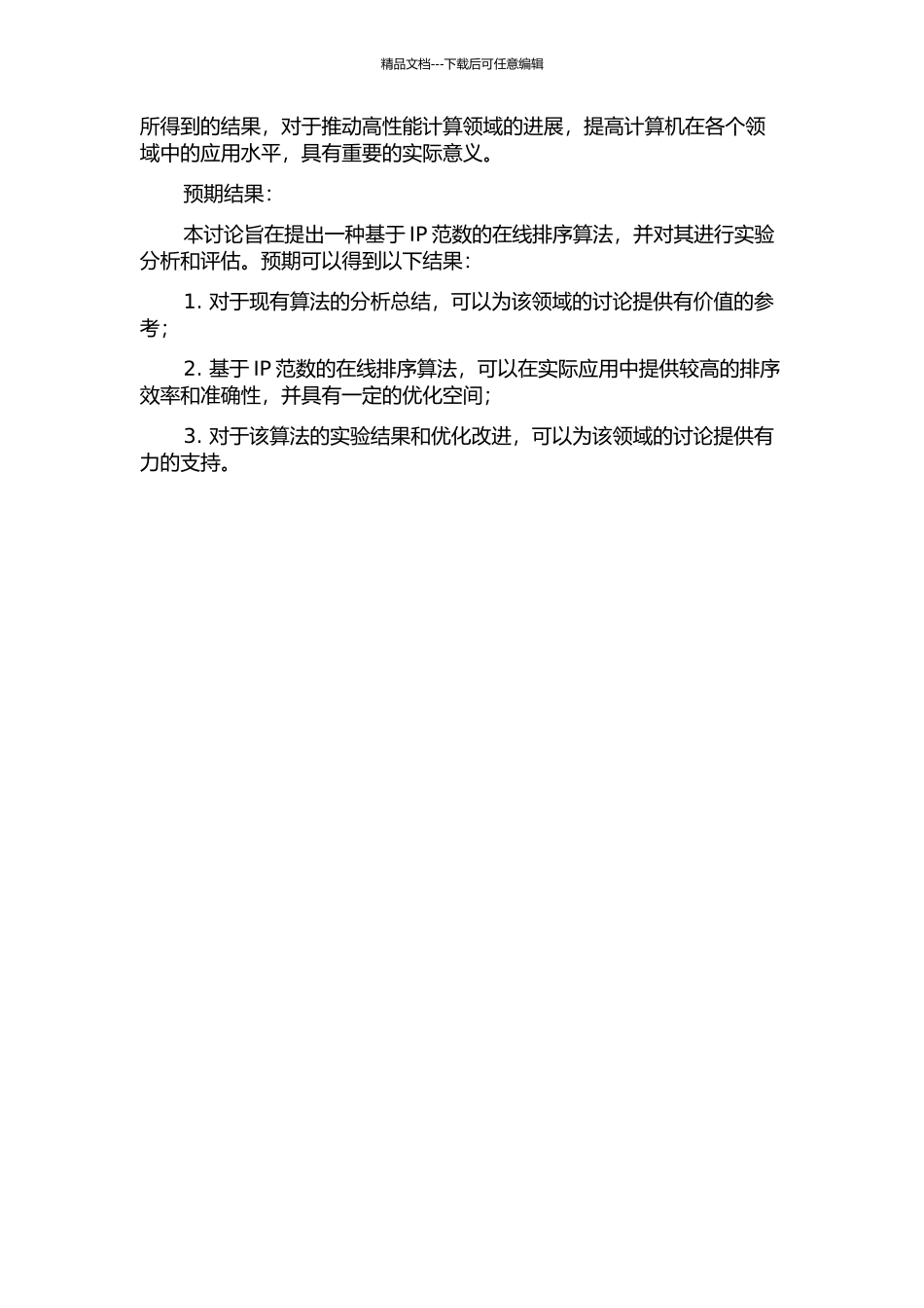 Ip范数下两台同类机在线排序问题的若干研究的开题报告_第2页