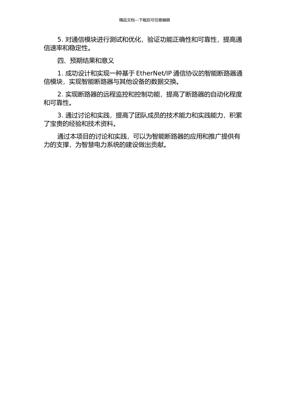 IP通信模块设计与实现的开题报告_第2页