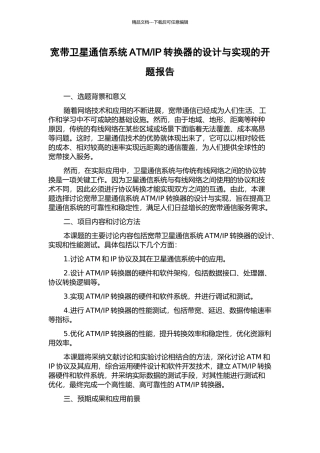 IP转换器的设计与实现的开题报告