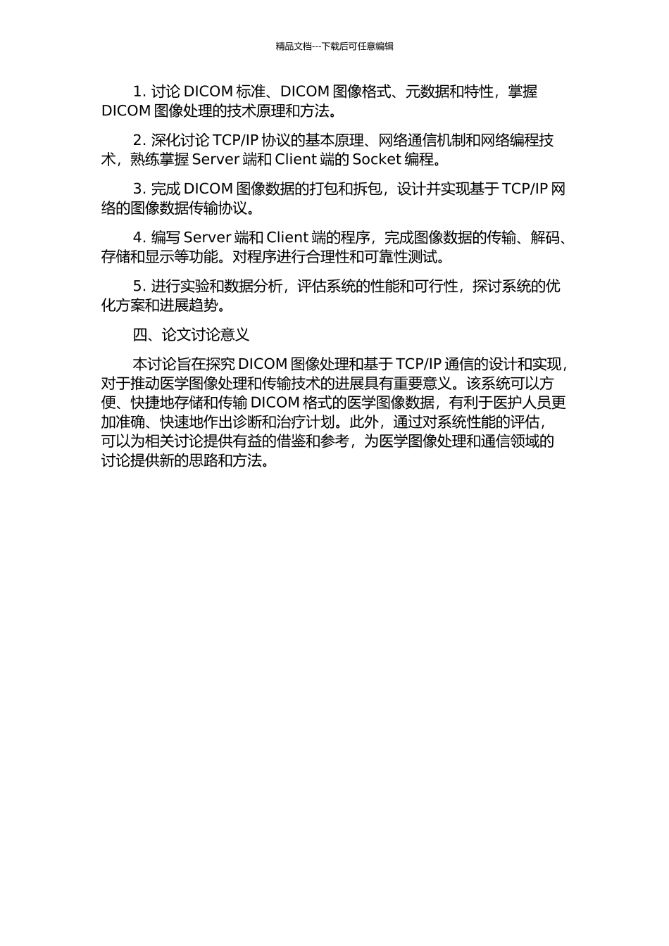 IP通信过程的设计和实现的开题报告_第2页