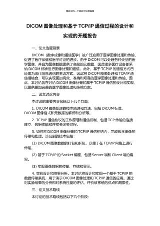 IP通信过程的设计和实现的开题报告