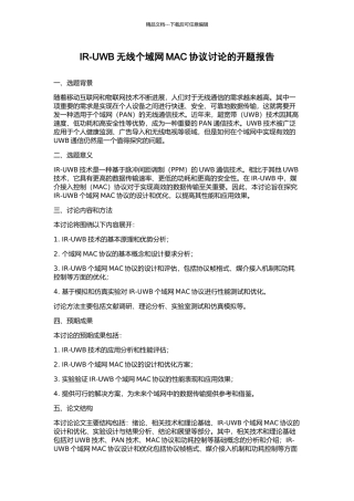 IR-UWB无线个域网MAC协议研究的开题报告