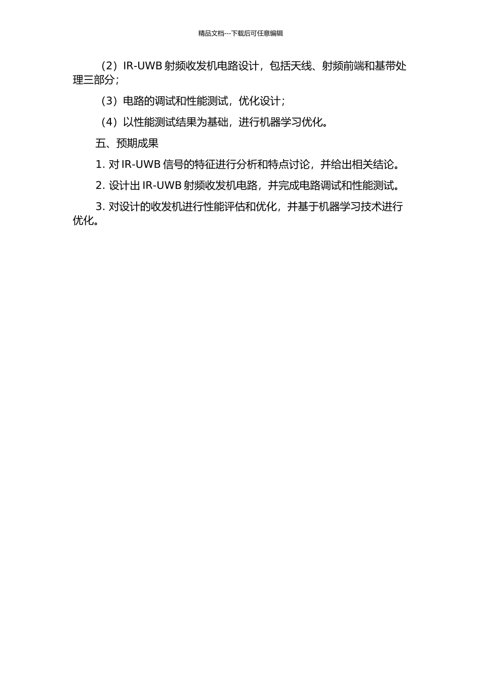 IR-UWB射频收发机的研究与设计的开题报告_第2页