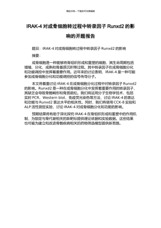 IRAK-4对成骨细胞转过程中转录因子Runxd2的影响的开题报告