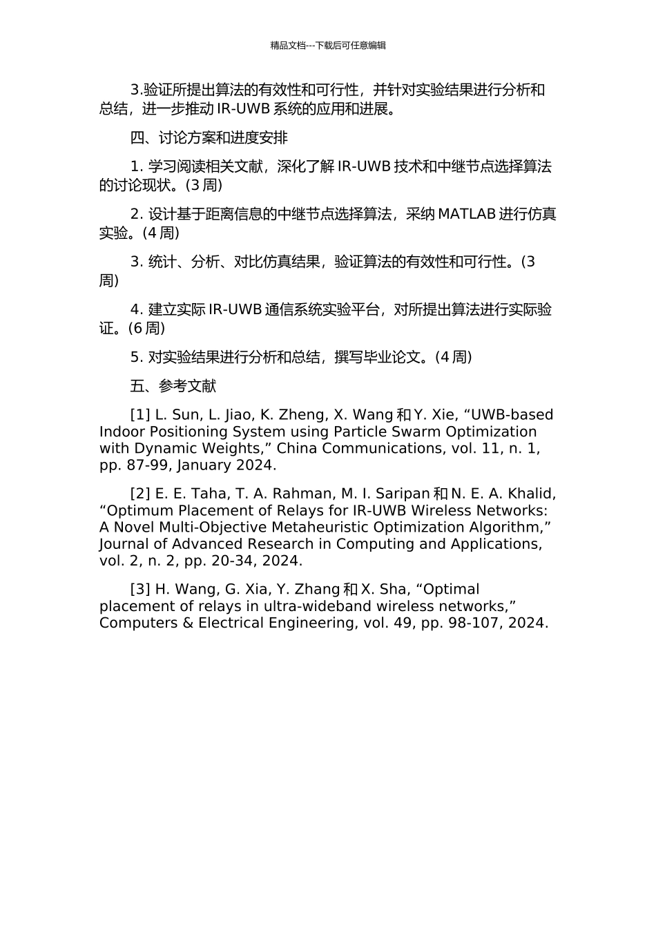 IR-UWB系统中基于距离信息的中继节点选择算法研究的开题报告_第2页