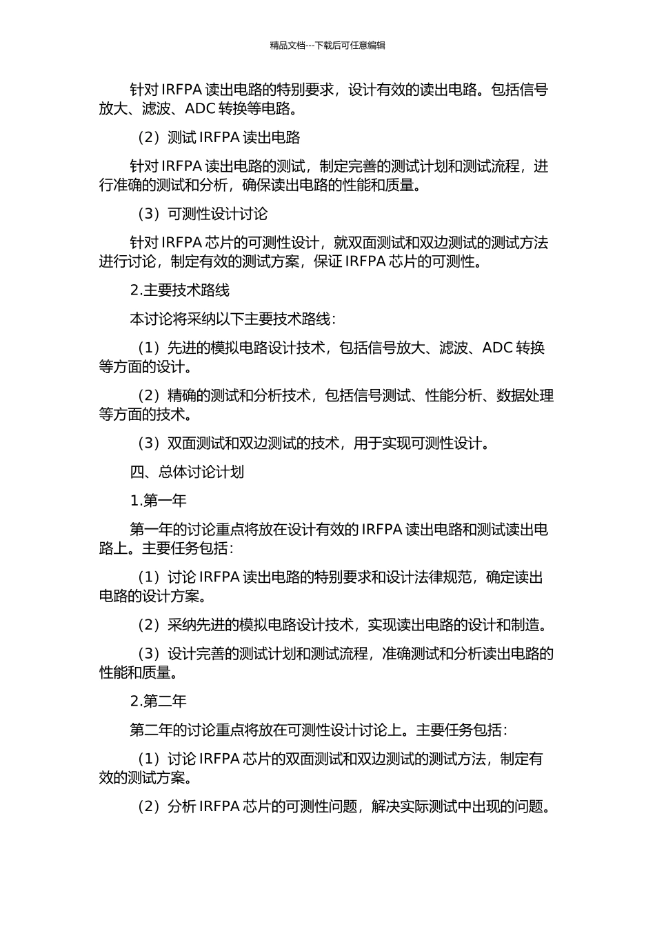 IRFPA读出电路设计测试及可测性设计研究的开题报告_第2页