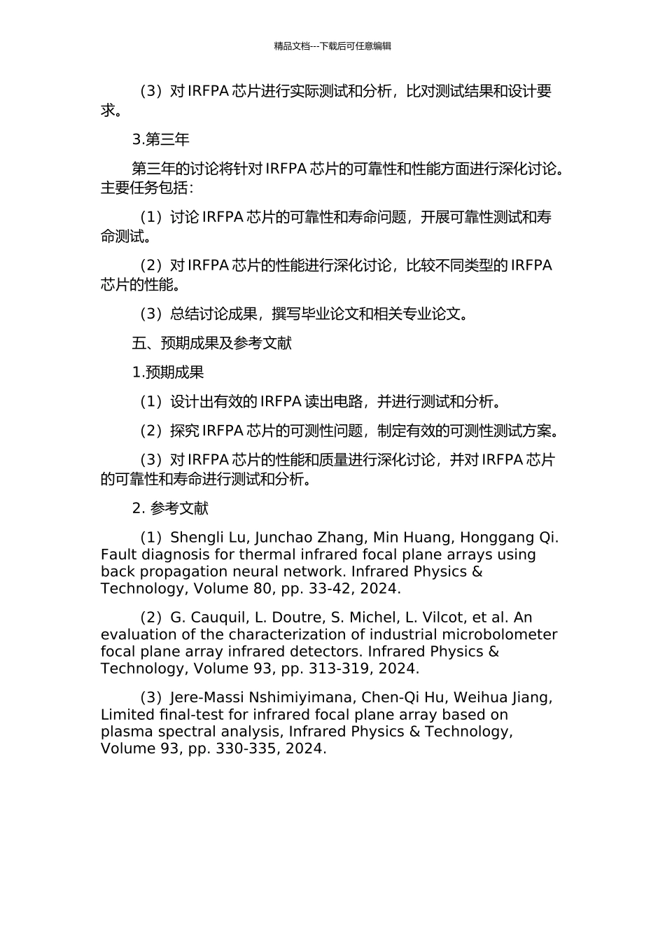 IRFPA读出电路设计测试及可测性设计研究的开题报告_第3页