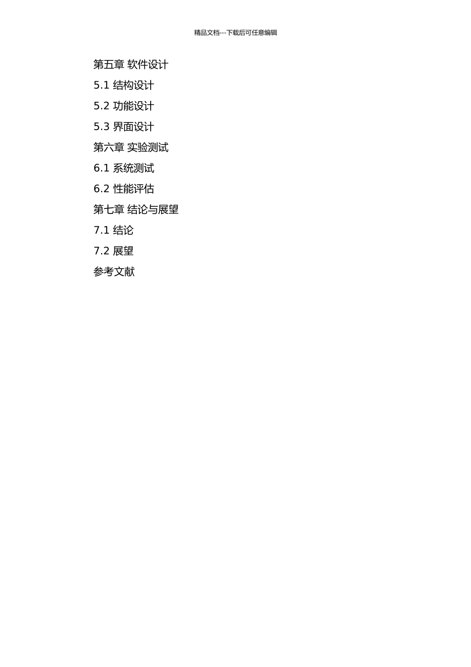 IP通信适配器硬件设计的开题报告_第3页