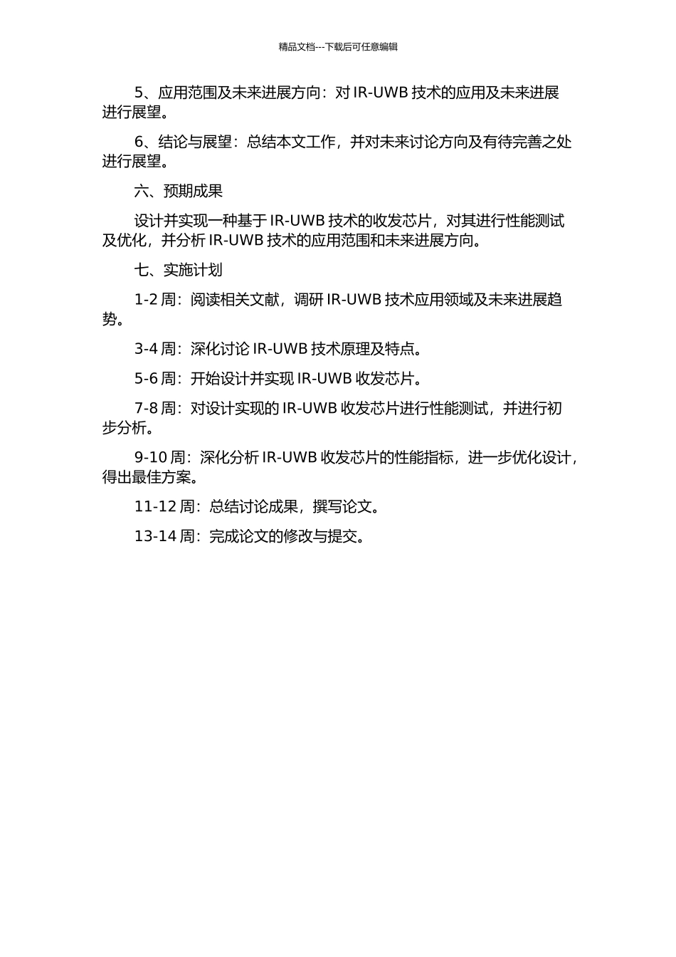 IR-UWB收发芯片的研究与实现的开题报告_第2页