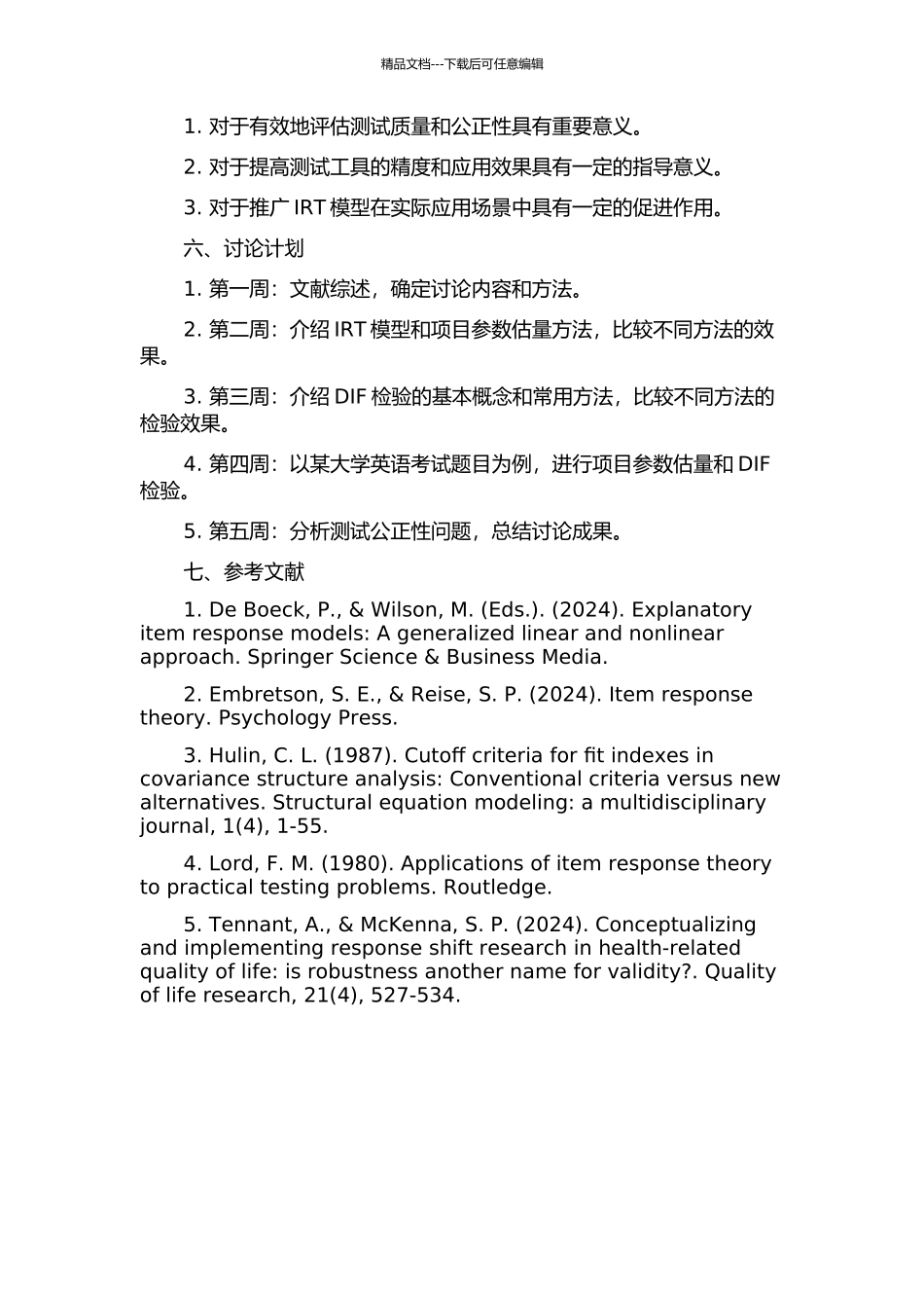 IRT中项目参数的估计精度和DIF检验的开题报告_第2页