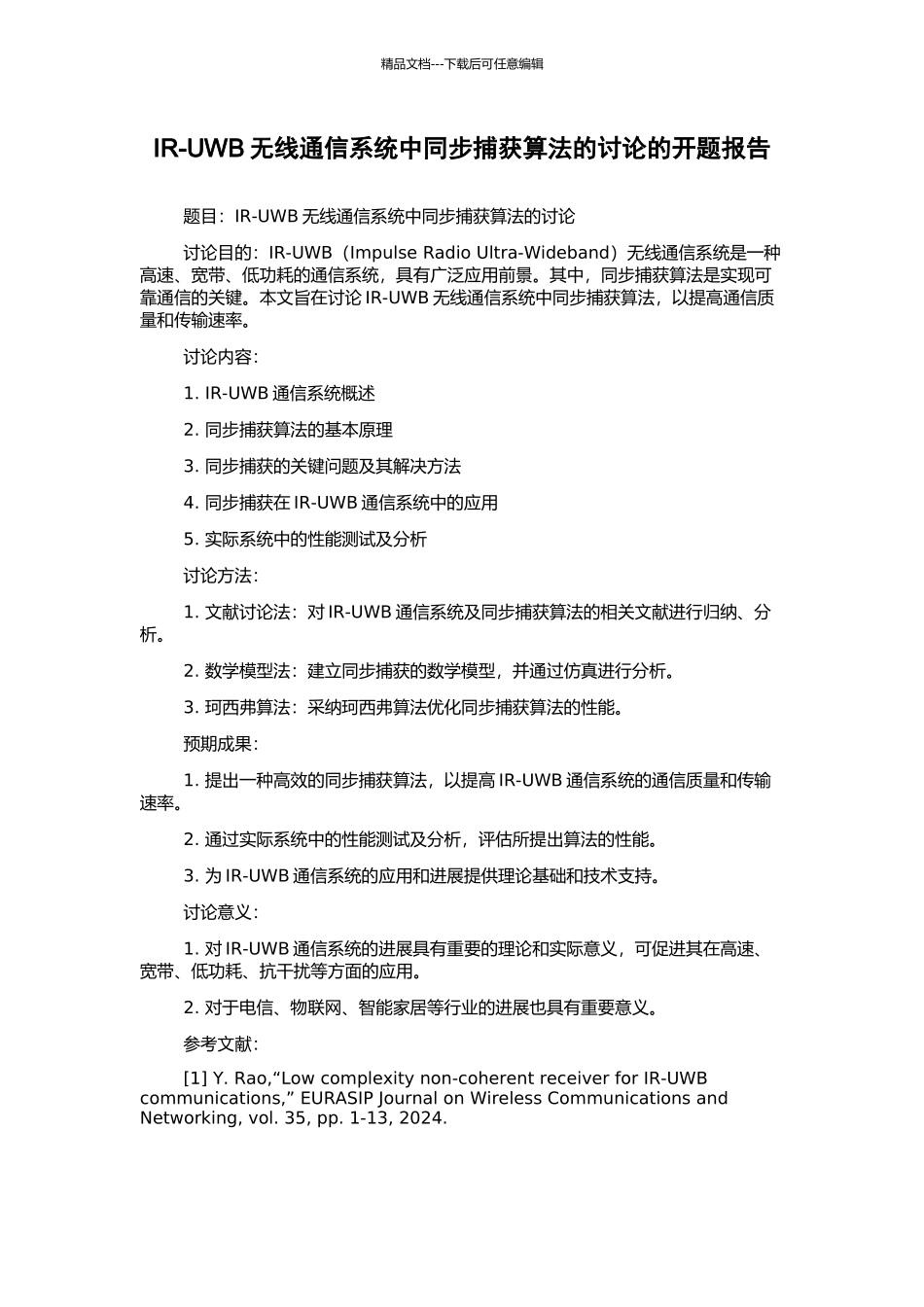IR-UWB无线通信系统中同步捕获算法的研究的开题报告_第1页