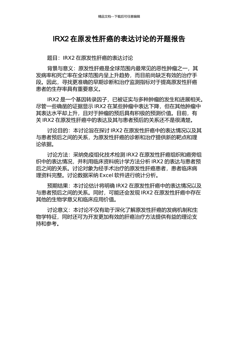 IRX2在原发性肝癌的表达研究的开题报告_第1页