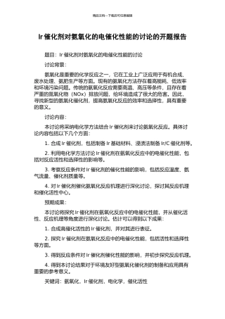Ir催化剂对氨氧化的电催化性能的研究的开题报告