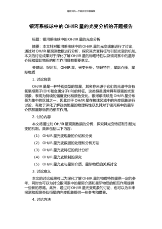 IR星的光变分析的开题报告