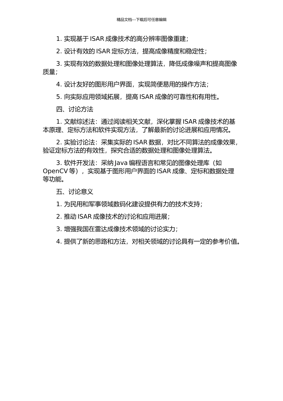 ISAR成像、定标及软件实现方法研究的开题报告_第2页