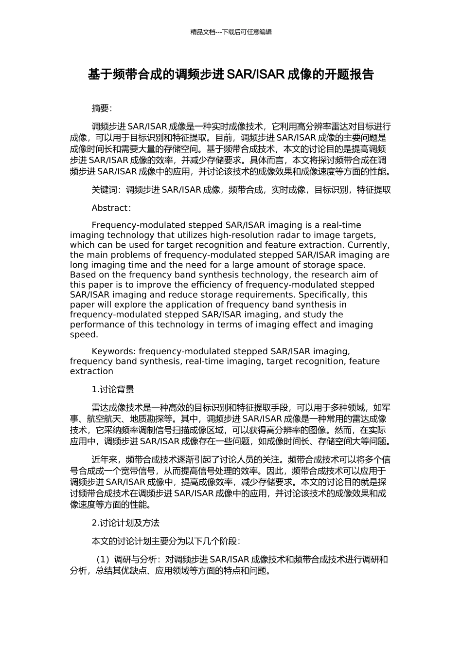 ISAR成像的开题报告_第1页
