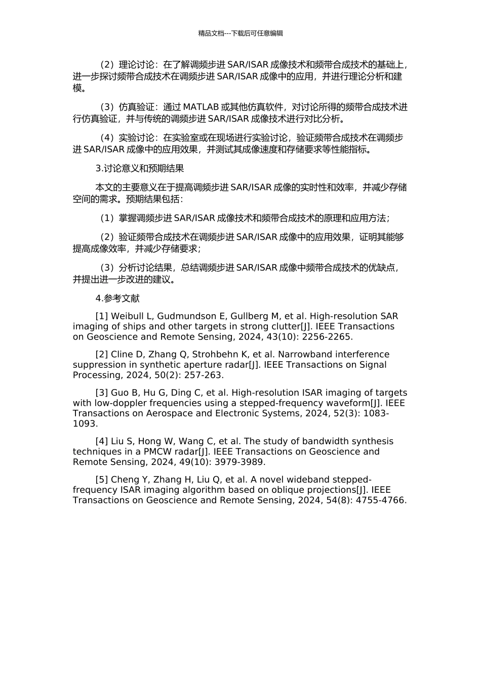 ISAR成像的开题报告_第2页