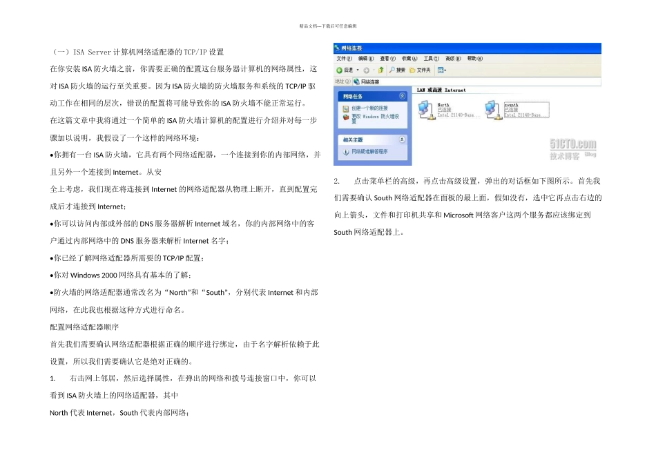 ISAServer安装之完全手册_第1页