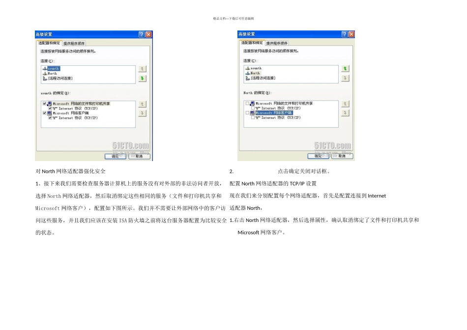 ISAServer安装之完全手册_第2页