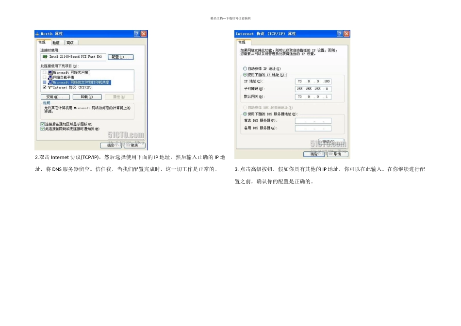ISAServer安装之完全手册_第3页