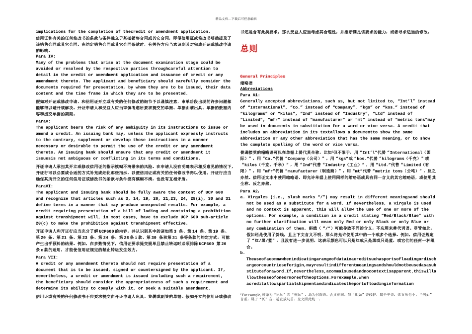 ISBP745中英文版翻译稿_第3页