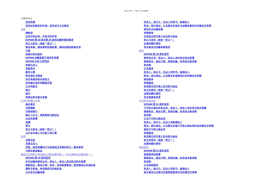 ISBP中英文翻译稿_第1页
