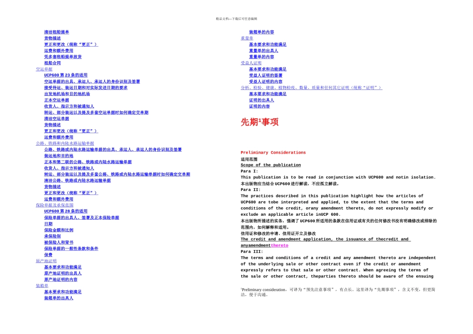 ISBP中英文翻译稿_第2页