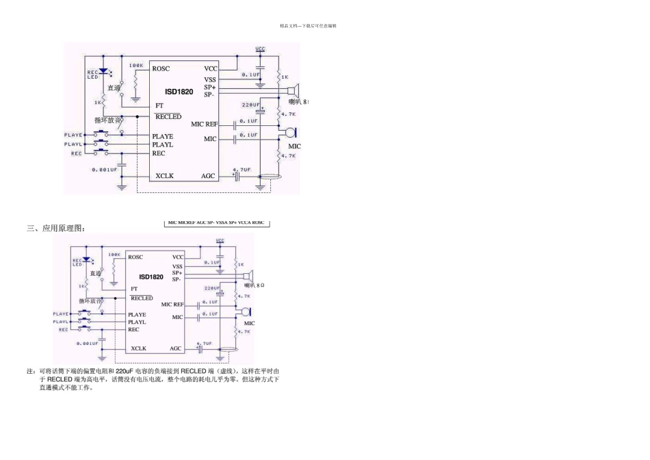 ISD语音模块资料_第1页