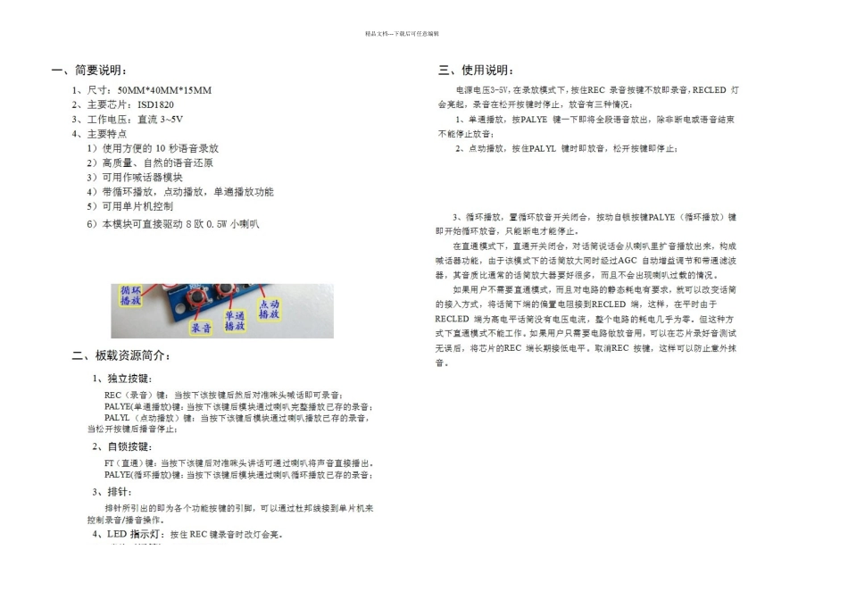 ISD语音模块资料_第2页