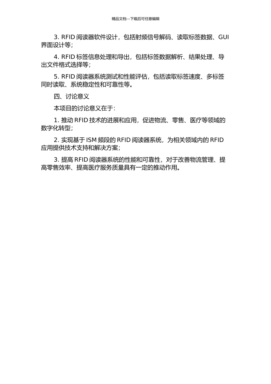 ISM-RFID阅读器系统设计与实现的开题报告_第2页